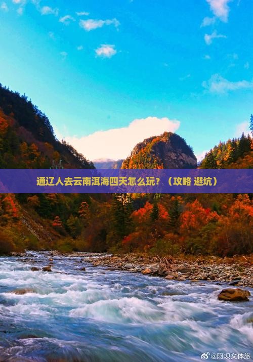 通辽市去云南洱海四日游
