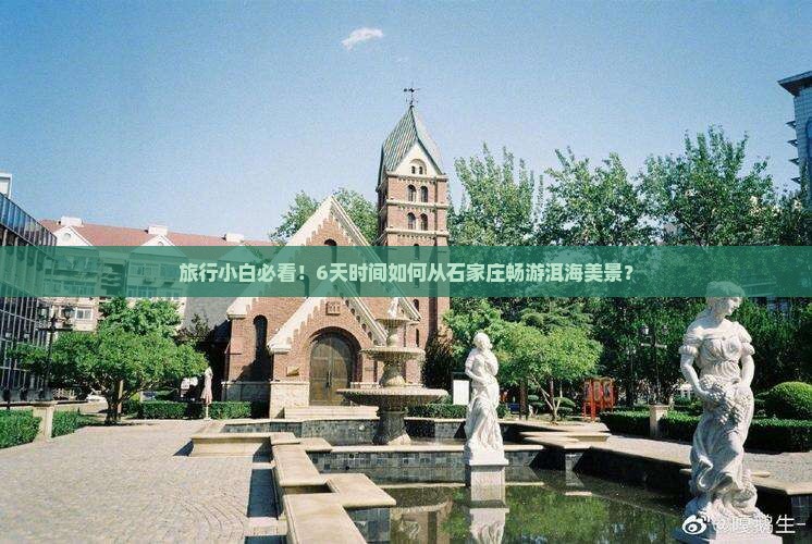旅行小白必看！6天时间如何从石家庄畅游洱海美景？