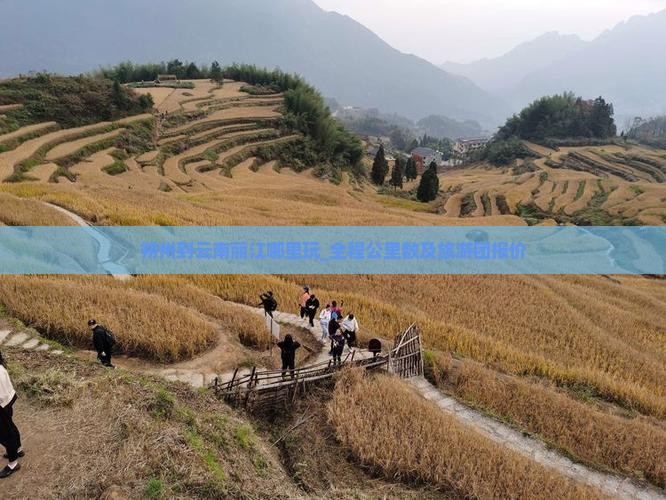 朔州到云南丽江哪里玩_全程公里数及旅游团报价