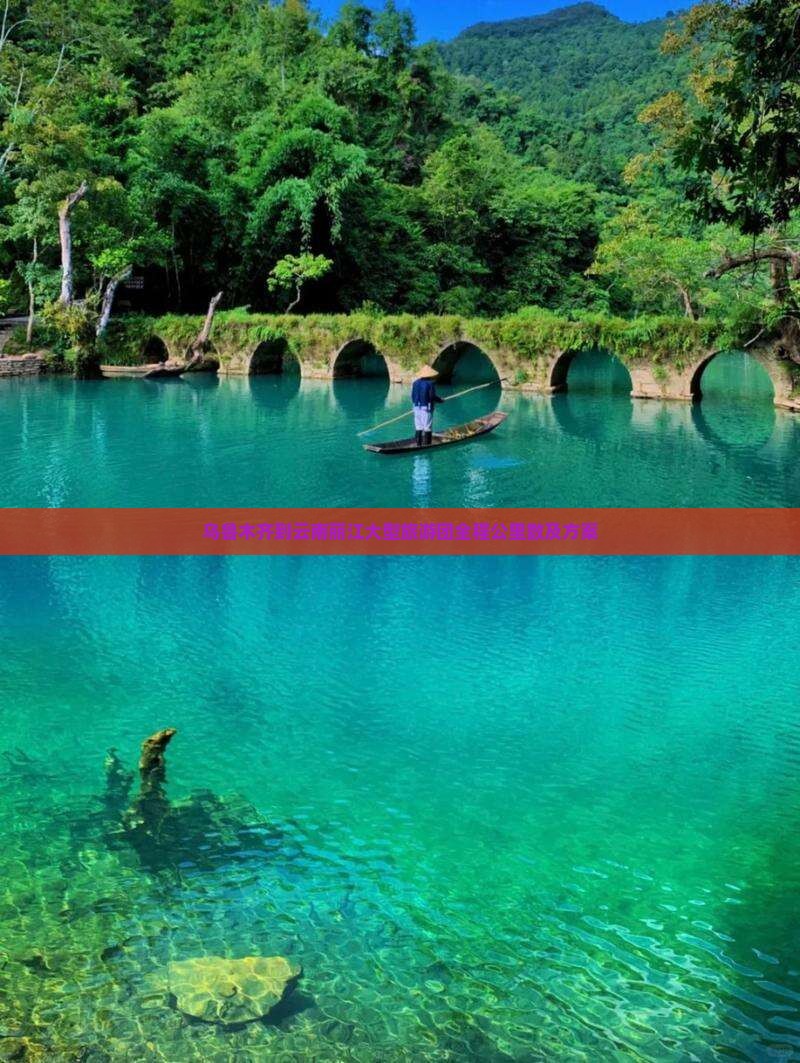 乌鲁木齐到云南丽江大型旅游团全程公里数及方案