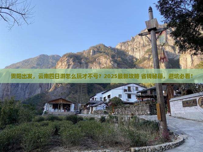 贵阳到云南四日游