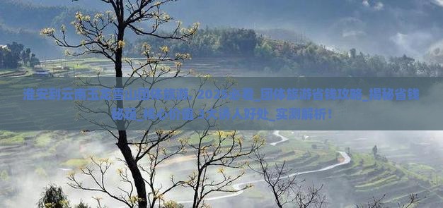 淮安到云南玉龙雪山团体旅游