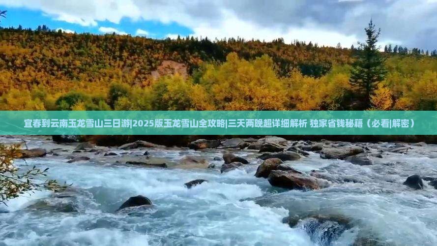 宜春去云南玉龙雪山三日游