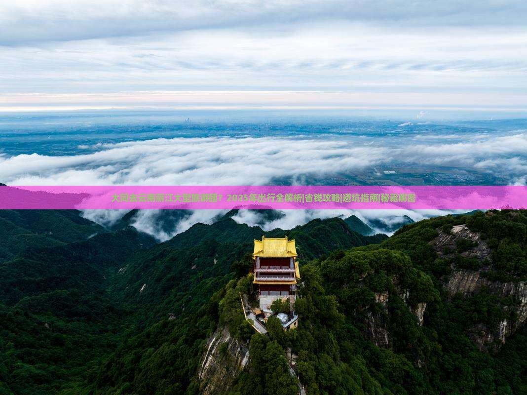 大同去云南丽江大型旅游团