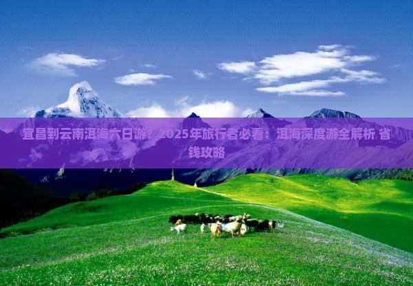 宜昌去云南洱海六日游