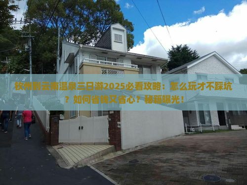 钦州到云南温泉三日游