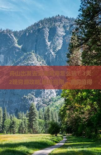 舟山去云南洱海旅行社