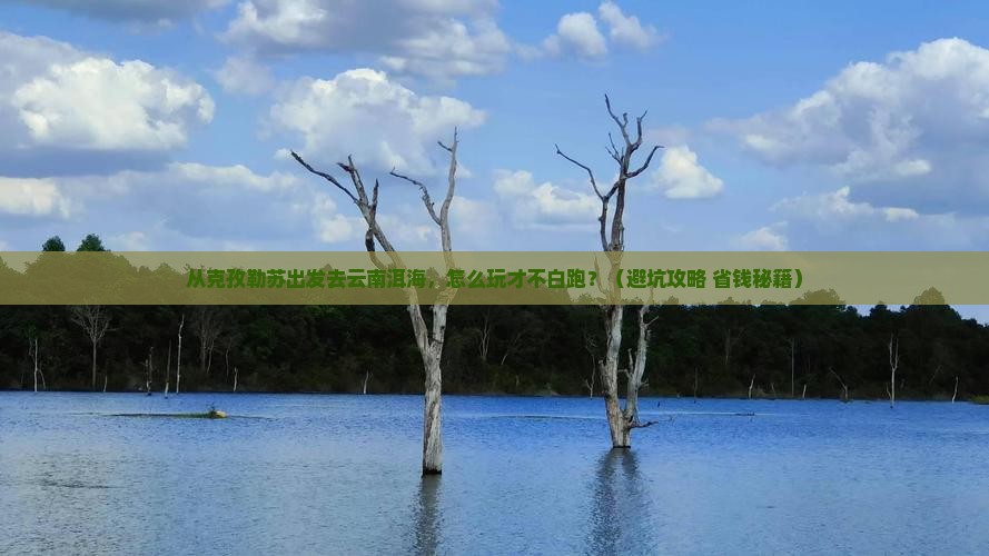 克孜勒苏去云南洱海哪里玩