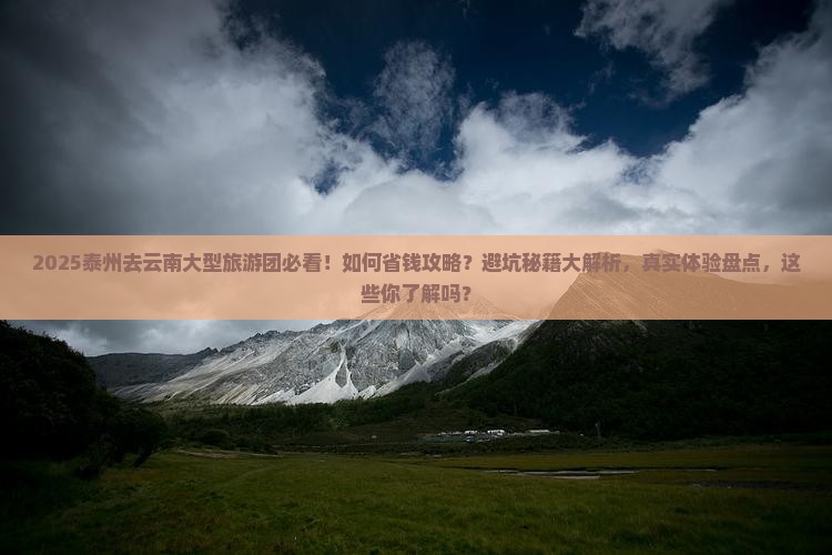 泰州去云南大型旅游团