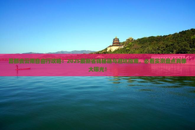 昌都去云南自由行