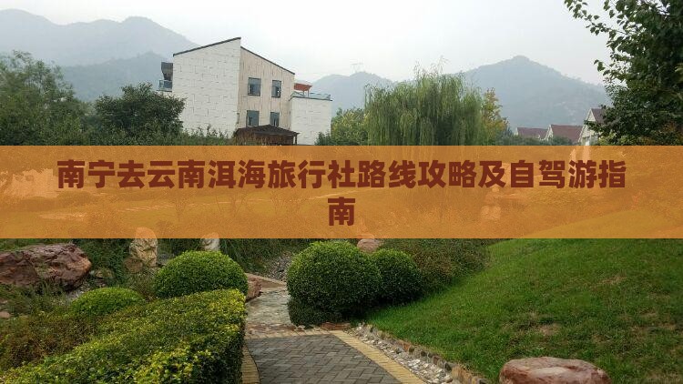 南宁去云南洱海旅行社