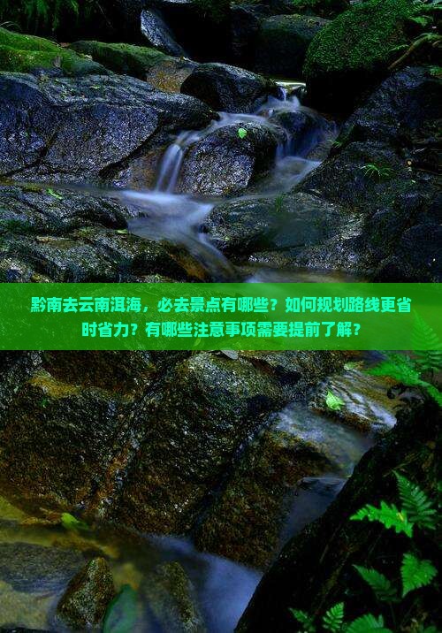 黔南去云南洱海必去地