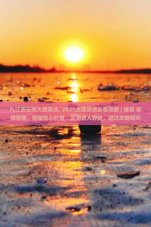 九江去云南大理景点