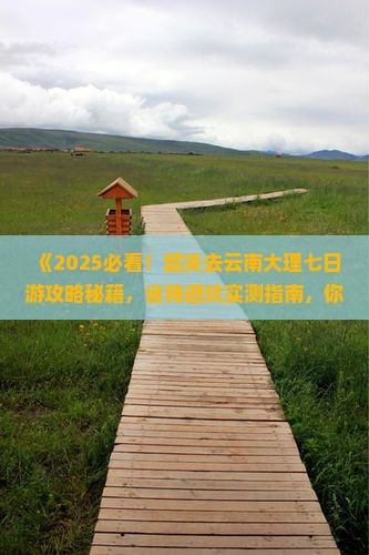 韶关去云南大理七日游