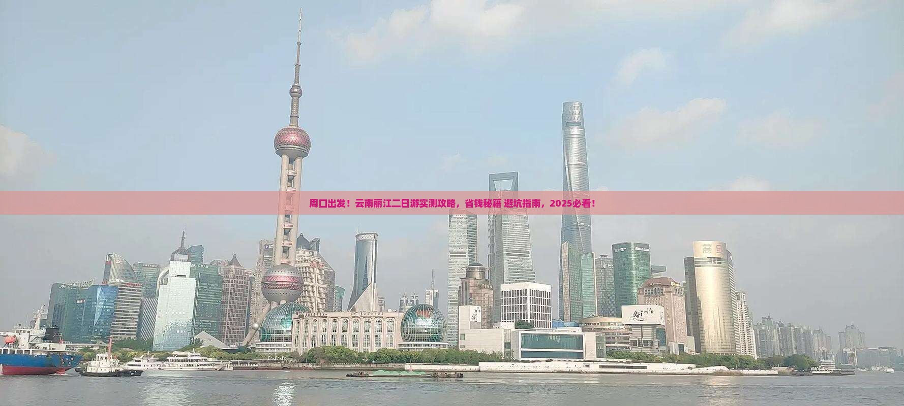 周口到云南丽江二日游