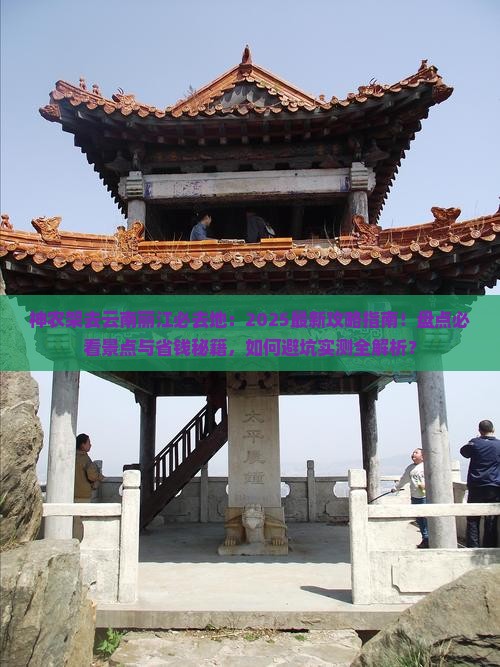 神农架去云南丽江必去地