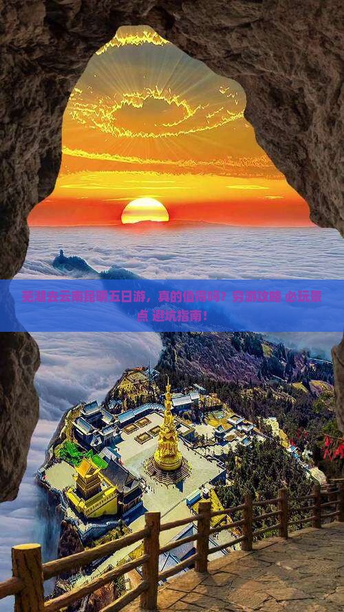 芜湖去云南昆明五日游