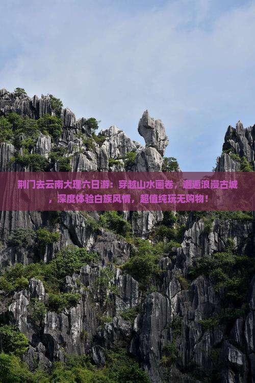 荆门去云南大理六日游