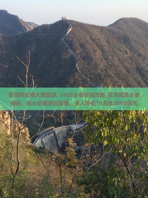 巢湖到云南大理旅游