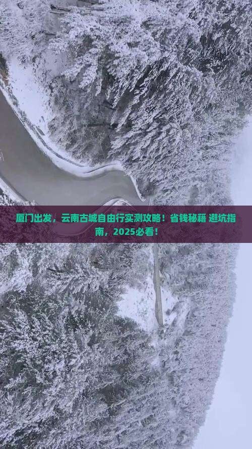 厦门去云南古城个人游 厦门去云南古城个人游