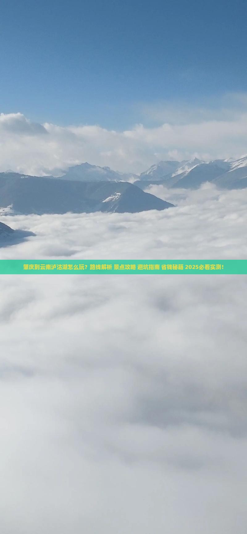 肇庆到云南泸沽湖哪里玩