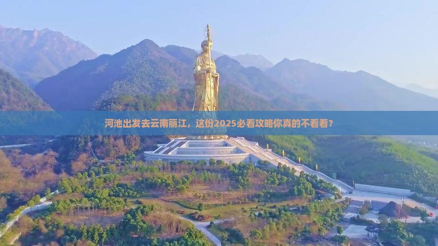 河池去云南丽江个人游