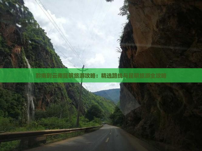 黔南到云南昆明旅游