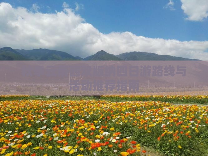 秋季云南西双版纳四日游路线与活动推荐指南