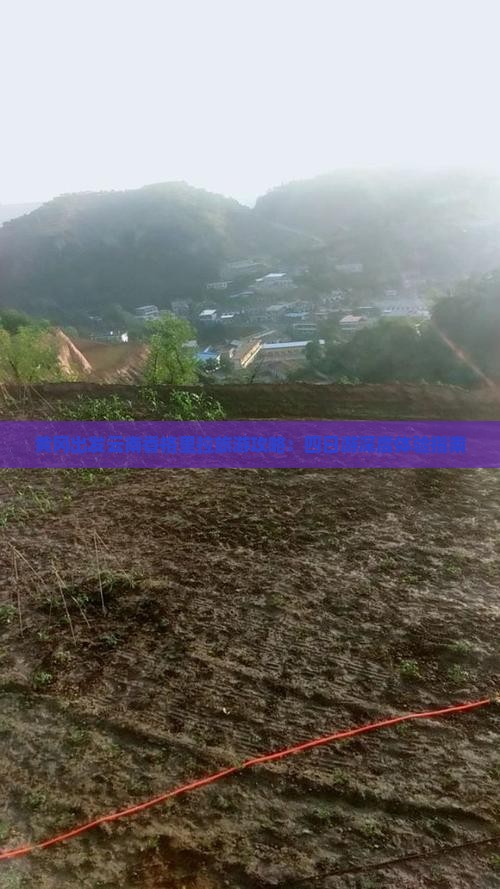 黄冈去云南香格里拉四日游