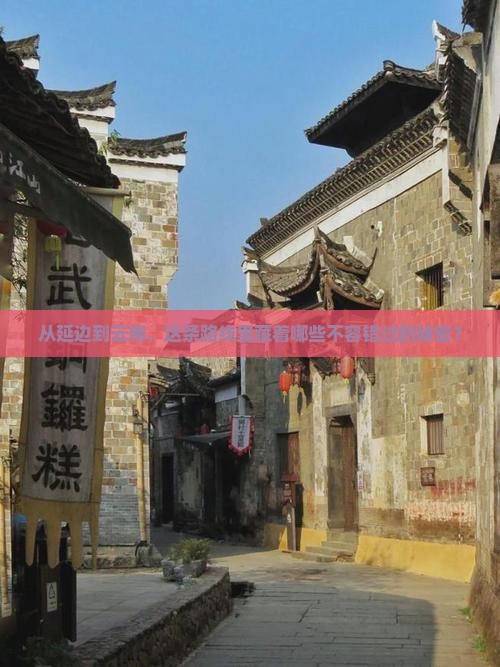 延边去云南必去地