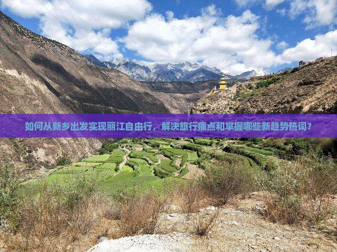 新乡去云南丽江自由行