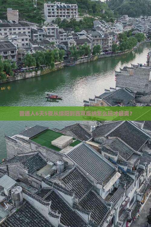 绵阳去云南西双版纳六日游