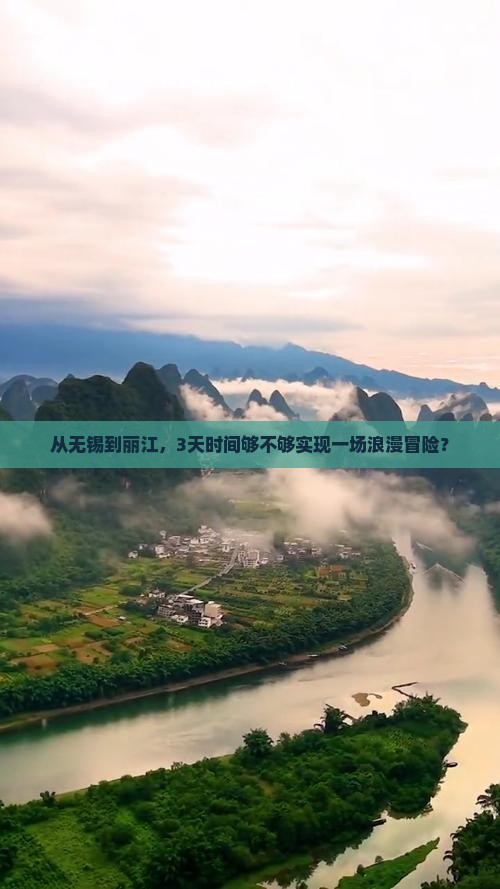 无锡去云南丽江三日游
