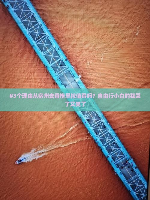 宿州到云南香格里拉自由行