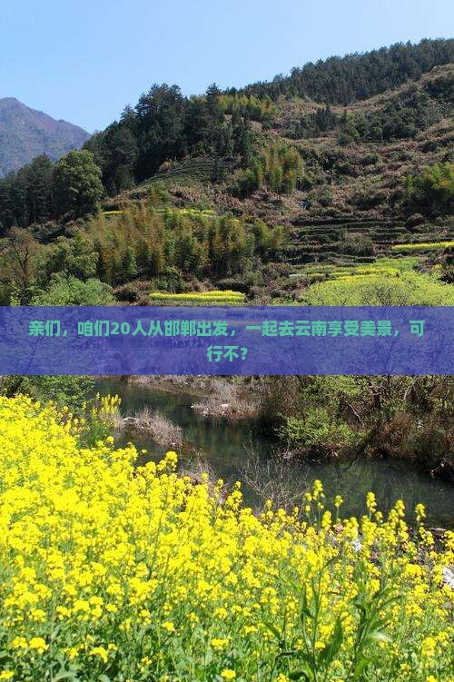邯郸到云南团体旅游