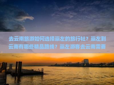 崇左到云南旅行社