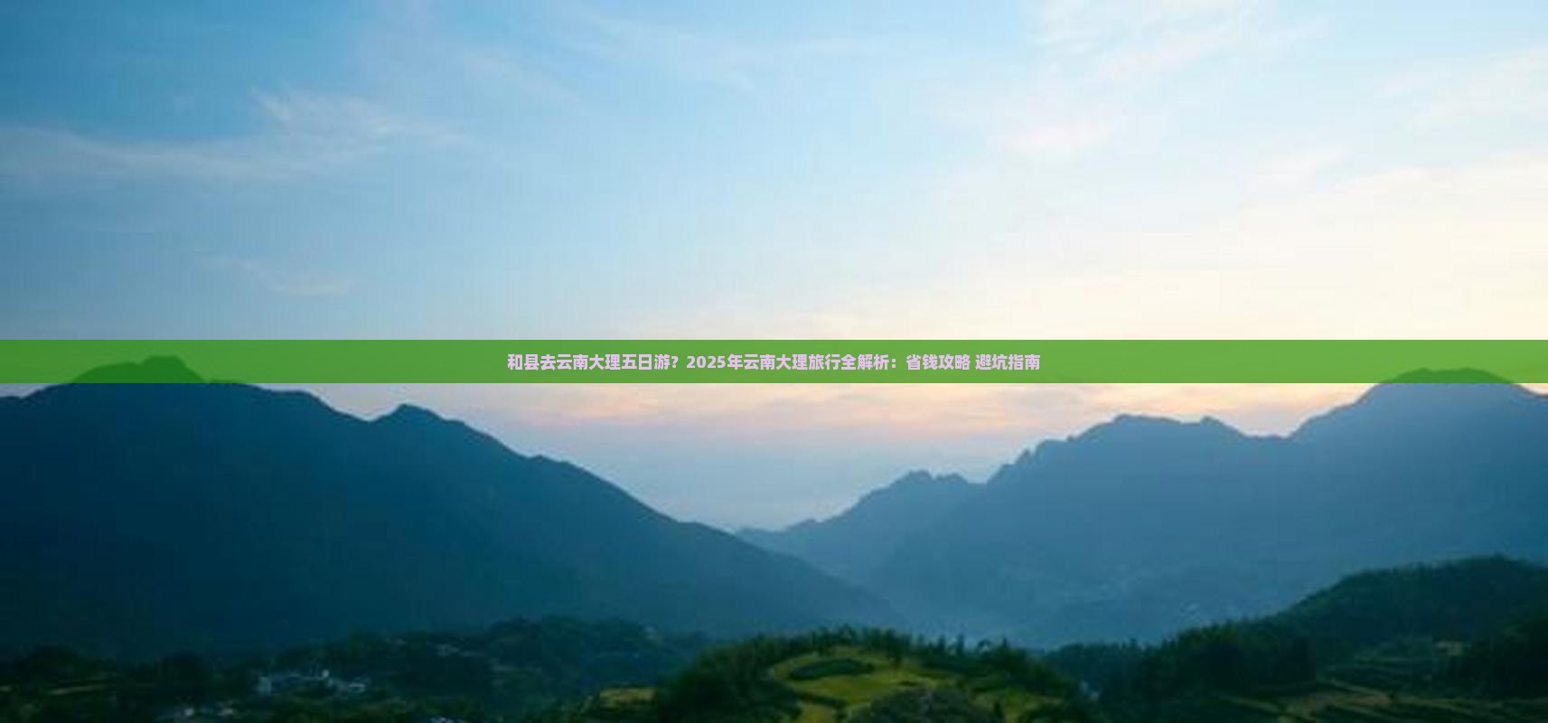 和县去云南大理五日游