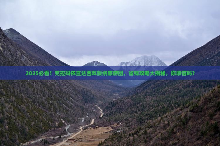 克拉玛依到云南西双版纳大型旅游团