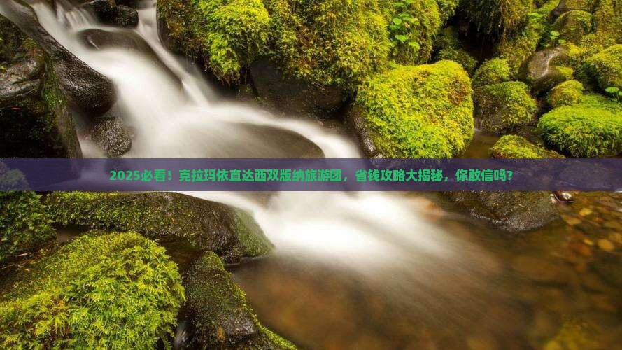 克拉玛依到云南西双版纳大型旅游团