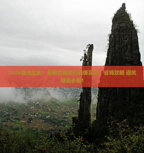 临沧到云南古城团体旅游