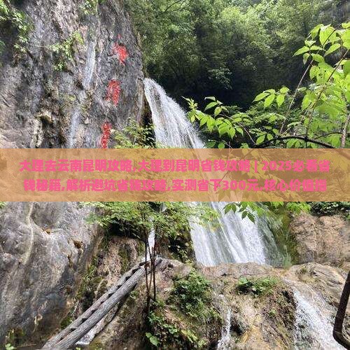 大理去云南昆明攻略