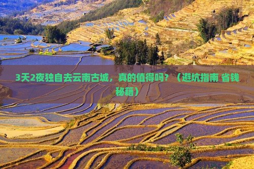 新乡去云南古城个人游