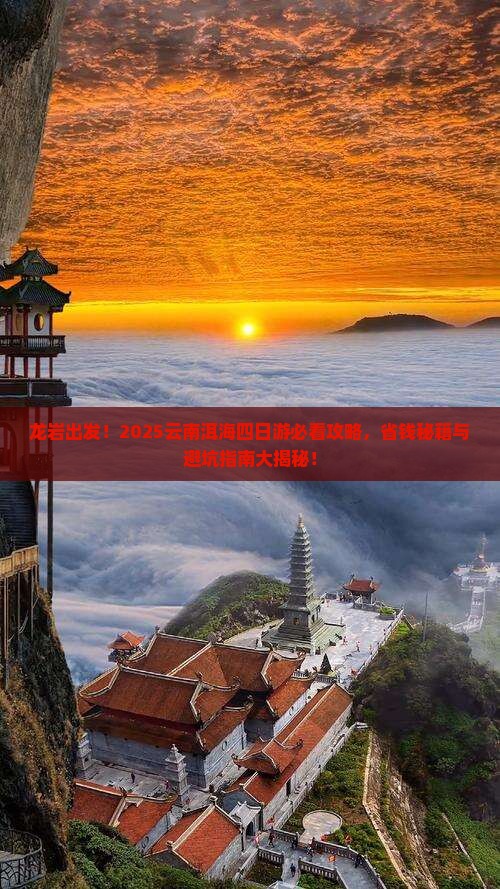 龙岩去云南洱海四日游