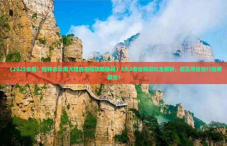 桂林去云南大理自由团