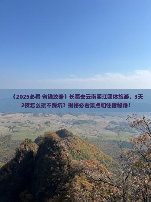 长葛去云南丽江团体旅游