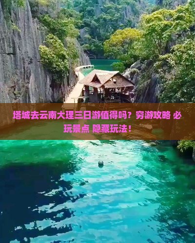 塔城去云南大理三日游