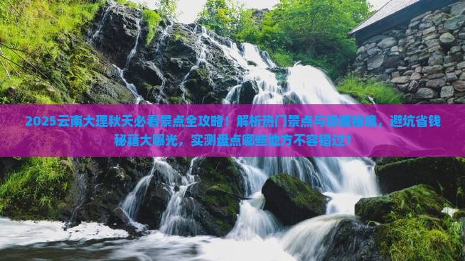 秋天去云南大理景点