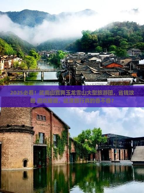 武夷山到云南玉龙雪山大型旅游团