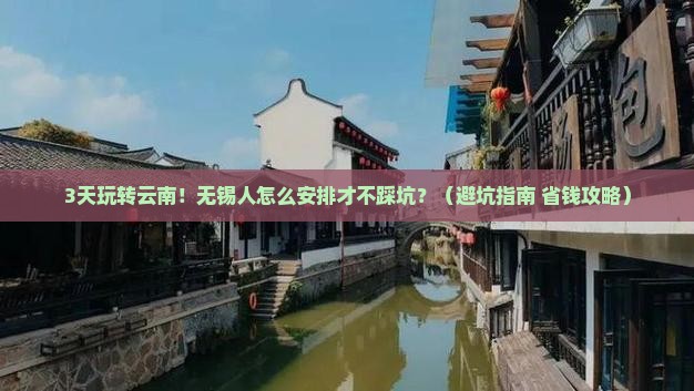 无锡到云南玉龙雪山旅行社