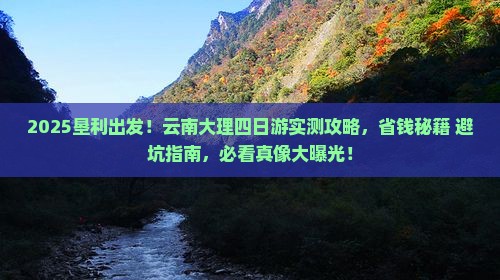 垦利到云南大理四日游 垦利到云南大理四日游